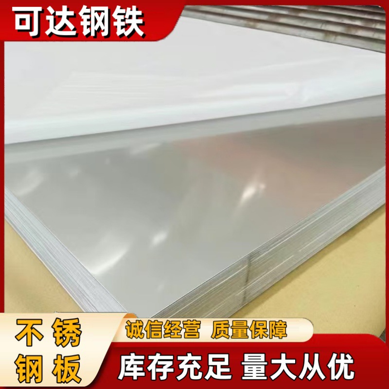 现货304/316L不锈钢板 可拉丝 贴膜  激光切割 量大优惠