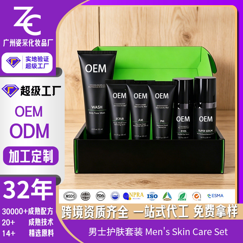 跨境tk男士护肤品套装洗面奶磨砂膏保湿面霜眼霜精华液oem代加工