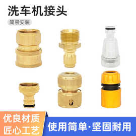 家用洗车机22*1.5公母头高压清洗机进水出水口奶嘴快速接头