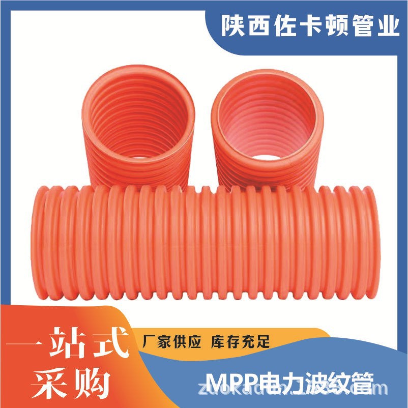 MPP双壁电力波纹管橘红色电力电缆保护管穿线地埋排管通讯直埋管