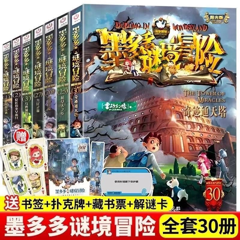Mooduo's Mystery Adventure Series 30 Books Original Text Version Sunshine Edition Charlie Ix Mooduo's Mystery Adventure Series 30 Books Original Text Version Sunshine Edition Charlie Ix