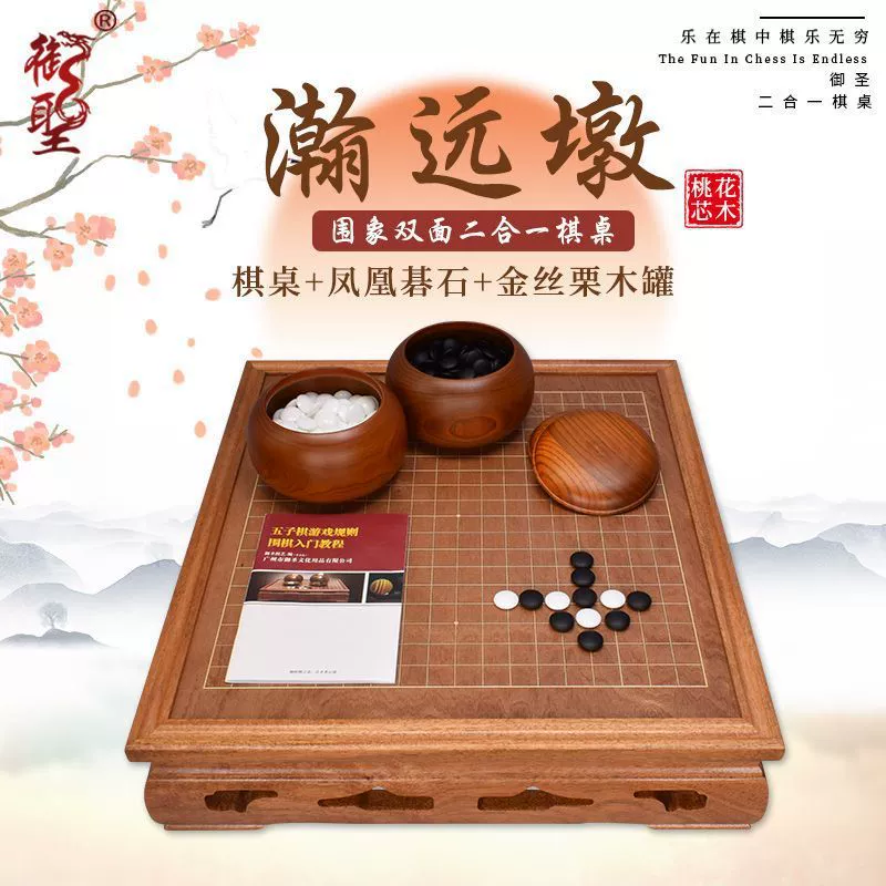 Yusheng Go chess double-sided mahogany chess table for adults beginners one table dual-use Yunzi Weixiang set high-end