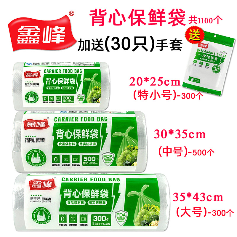 Xinfeng point break vest-type fresh-keeping bag extra large small and medium size food grade PE continuous roll refrigerator bag microwave oven household