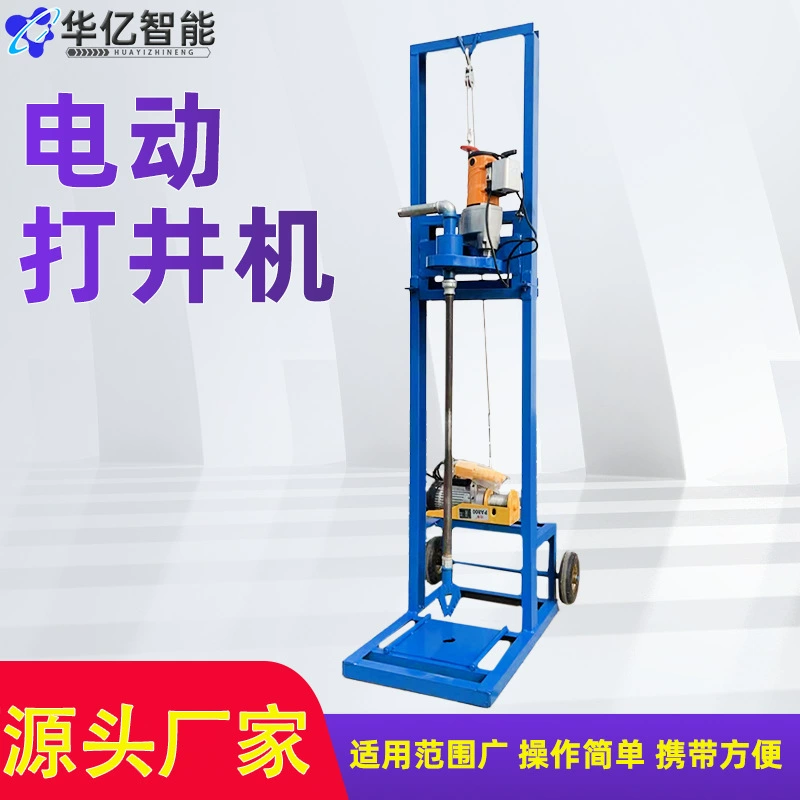 Электрическая дрель 220 В, небольшая бытовая двухфазная электрическая установка для бурения скважин мощностью 4 кВт, полностью автоматическое буровое оборудование