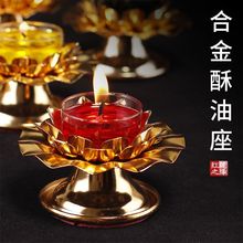 莲花台蜡座固体酥油灯新款家用家居厨房新中式供奉合金酥油灯座