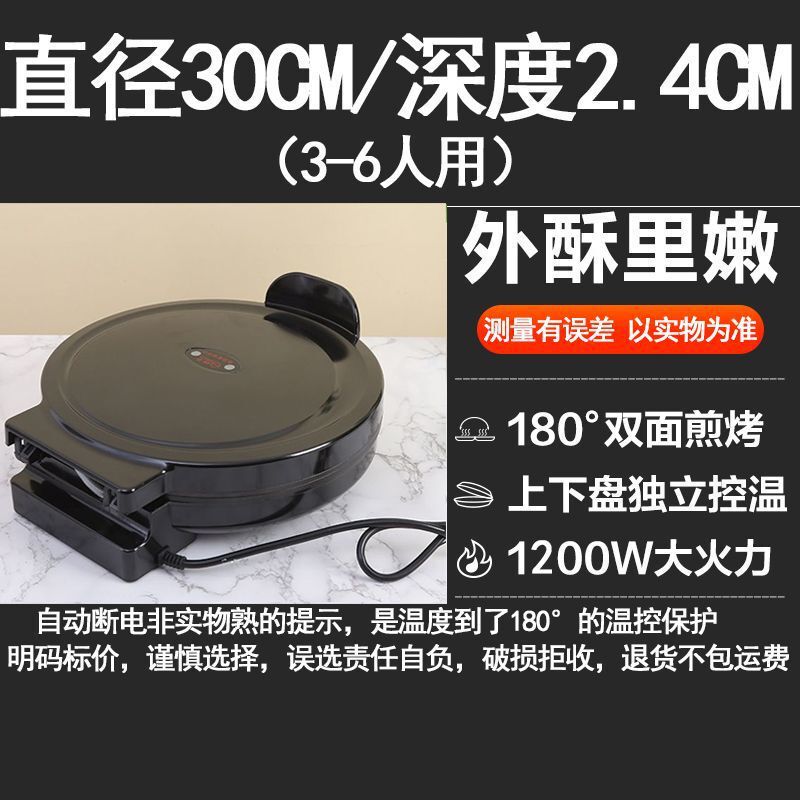 電気餅の家庭用両面加熱多機能の電気餅の段は深くて、新型の深みを増して、ミニ電気餅の鈴を大きくします。|undefined