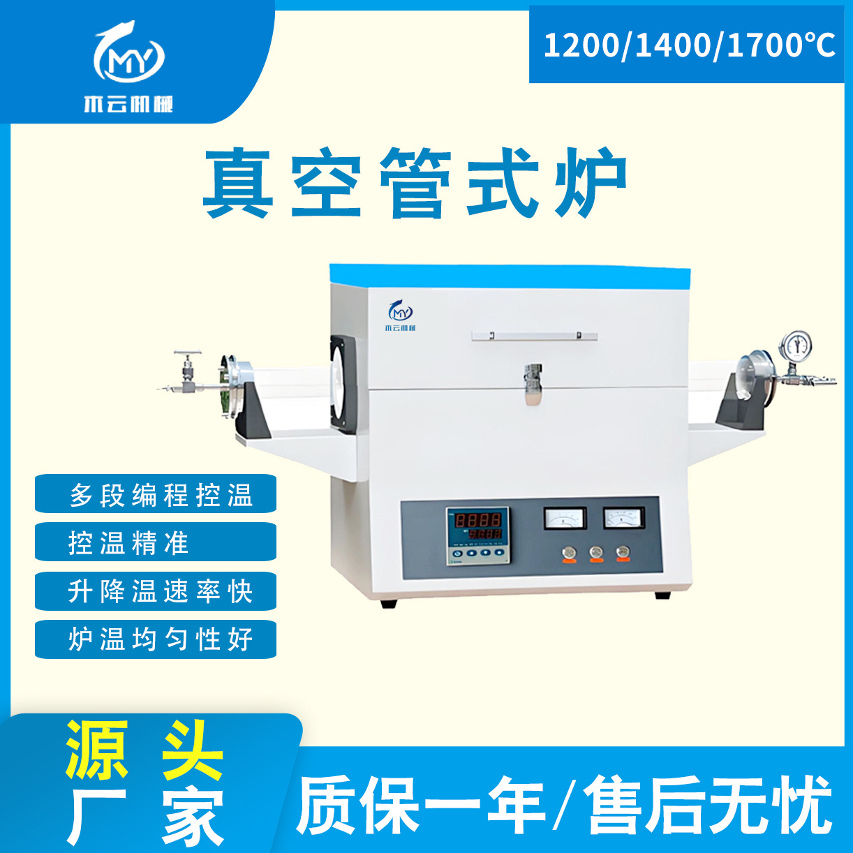 1200度真空管式炉 热处理电炉 实验电炉 真空管式气氛炉 陶瓷烧结