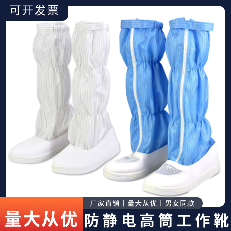 PVC高筒无尘车间专用防静电靴PU透气加厚高筒网面防砸护趾工作鞋