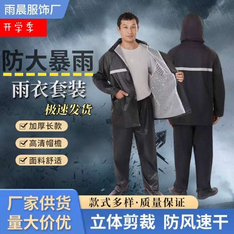 Raincoat and Rain Pants Set Full-Body Rainproof Men's and Women's Outdoor Cycling Labor Protection Split Fishing Suit Poncho Wholesale