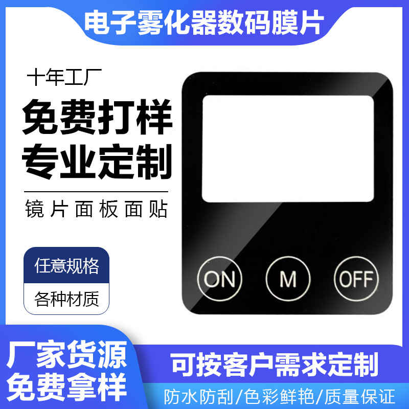 有机玻璃亚克力数字显示面板高透明玻璃镜片材切割加工pmma镜片PC