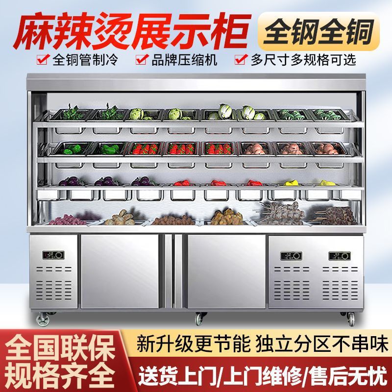 麻辣烫展示柜商用冷藏保鲜点菜柜冒菜烧烤串串冷冻冰箱玻璃风幕柜
