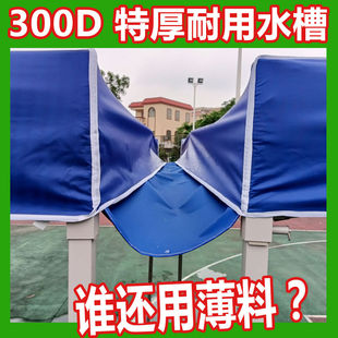 Four-legged umbrella tent drain water-proof rain-proof cloth stall canopy water cloth splicing awning drainage drainage groove