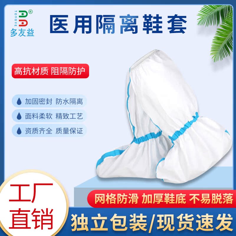 厂家批发医用隔离鞋套白色高抗医用隔离防护靴套长款加厚鞋套