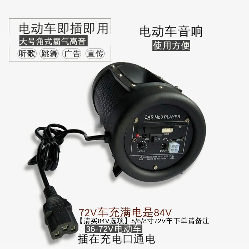 Electric Vehicle Audio Three-Wheel Battery Car Wireless Bluetooth Speaker 48V60V72V Car Motorcycle High-Fidelity