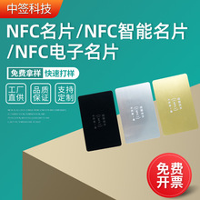 PVC卡厂NFC名片VIP卡酒店宾馆芯片门禁卡NFC智能名片RIFD智能卡