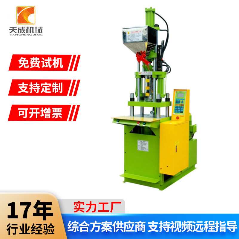 led防水圣诞灯塑料注塑机TC-15吨20吨小型立式注塑机天成机械