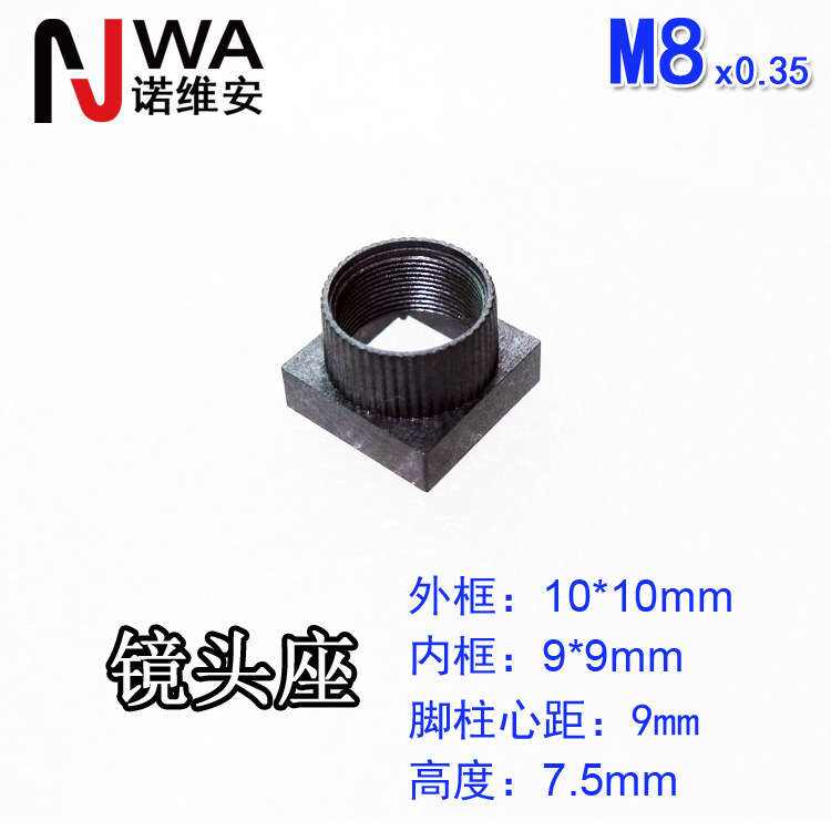 M8*0.35接口镜头底座10*10mm高度7.5mm带定位脚柱心距9mm镜嘴座