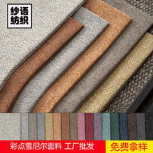 彩点雪尼尔现货沙发面料2025新款箱包坐垫抱枕工艺品布料工厂批发