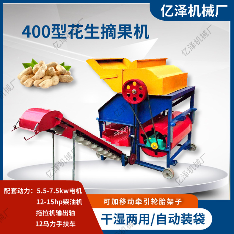 400型花生摘果机 家用摘果子机电动柴油机带果秧分离机 自动装袋