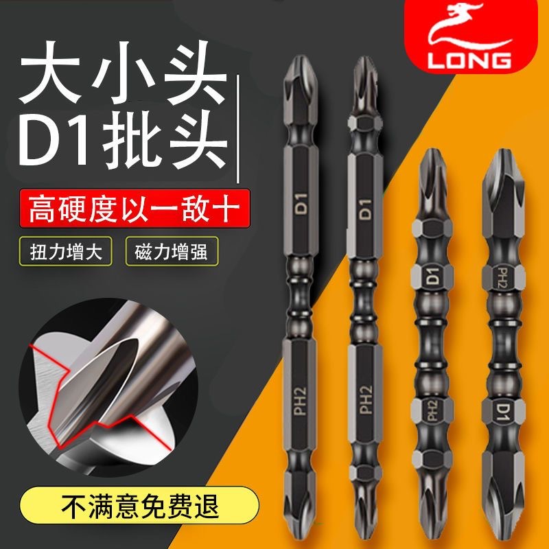 龙牌双头十字风批头双截棍电动螺起子头批咀批嘴高质量螺丝头