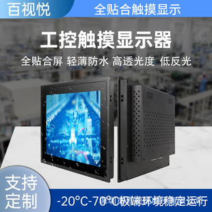 Semi-Enclosed Embedded Industrial All-In-One Capacitive Touch Fully Laminated Tablet Computer Automated High-Brightness Display
