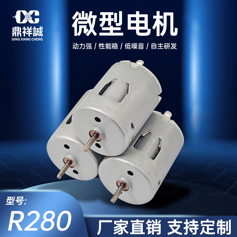 R280洁面仪泡泡枪越野车消毒枪小家电器防水小型微型电动机