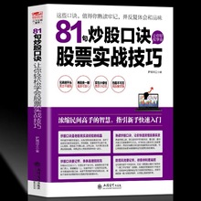 擒住大牛81句炒股口诀让你轻松学会股票实战技巧盘口智慧书籍推荐