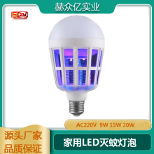 跨境室内直插220V灭蚊灯紫光家用无辐射驱蚊神器捕灭蚊子LED灯泡