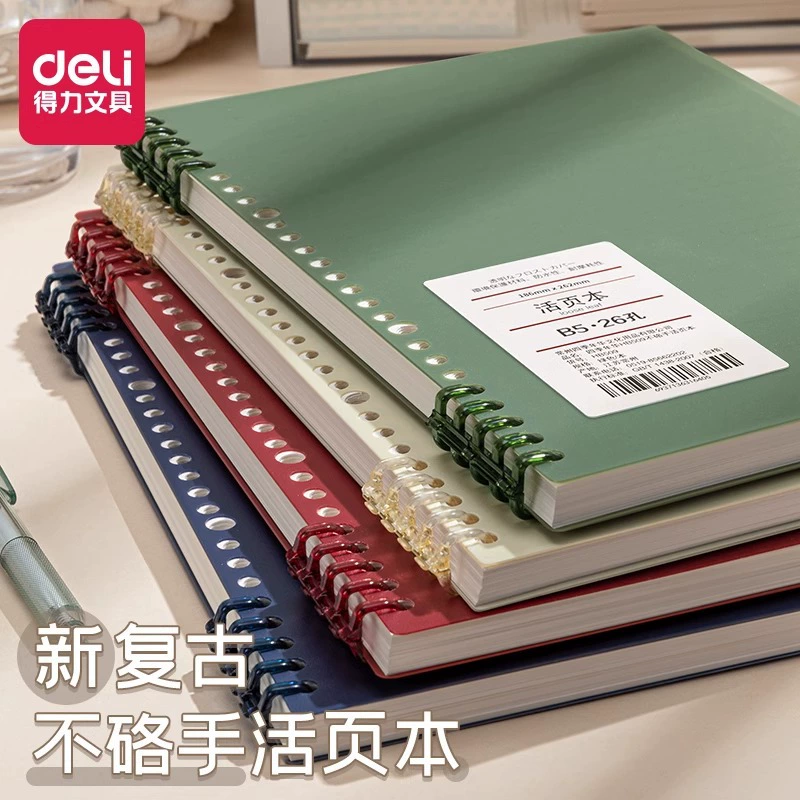 Блокнот (Deli) A5 с кожаной обложкой, перфорамные страницы, версии для начальной школы и бизнеса