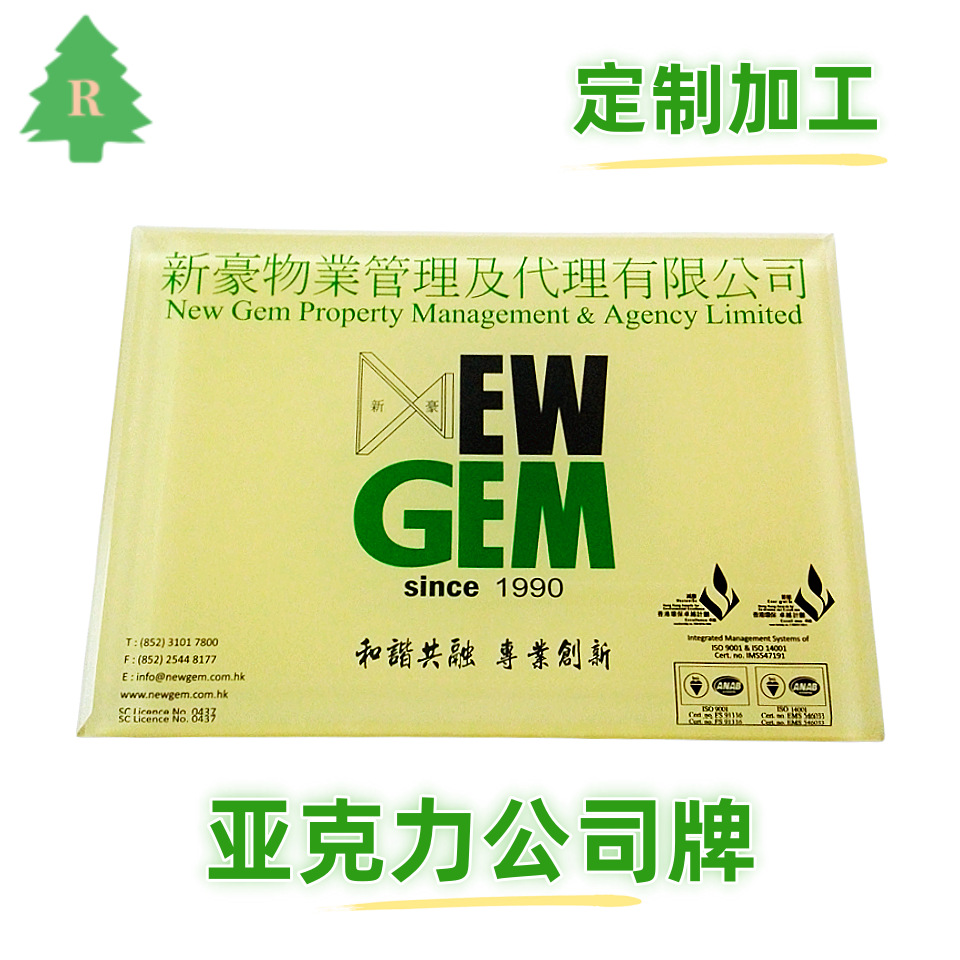 有机玻璃印刷物业管理牌，公司logo牌，亚克门牌，奖牌供应