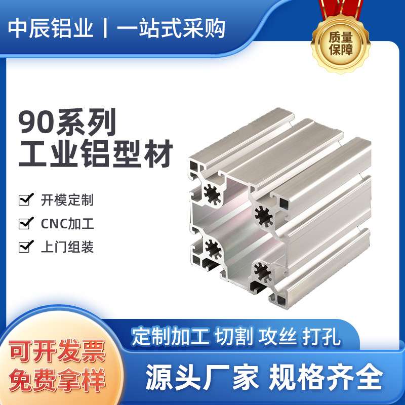 源头厂家工业铝型材90系列欧标双槽铝合金型材重型机架高精度