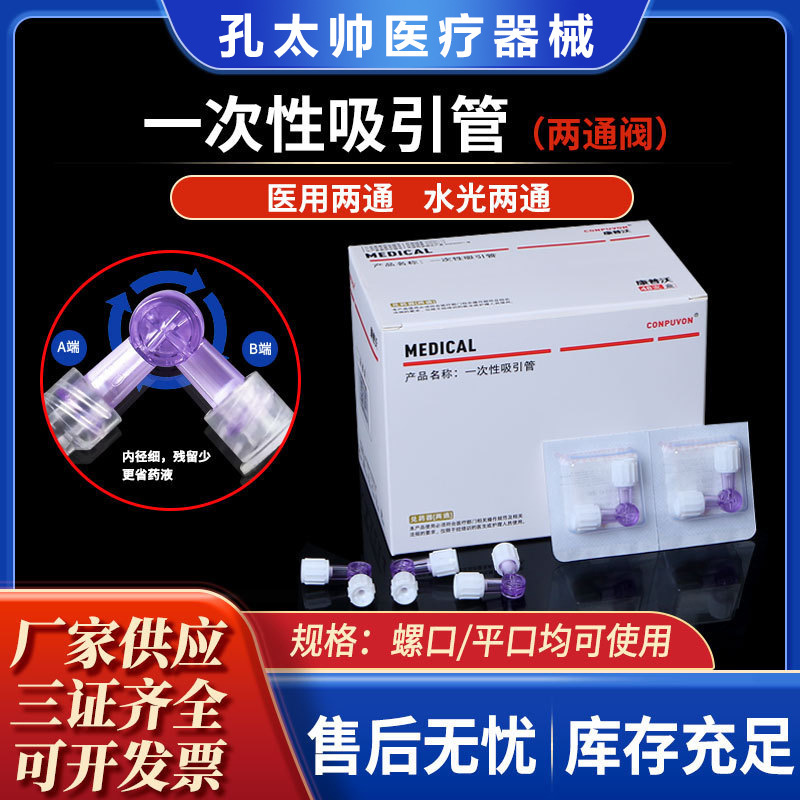 卸売り康普沃医美二方弁薬交換器医療用使い捨て水光二方弁交換継手|undefined