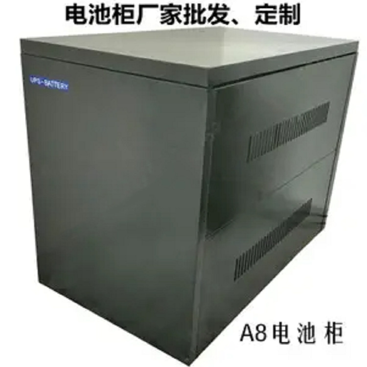 A8电池柜 蓄电池组可放置12V24AH 65AH 100AH8只 质量保证