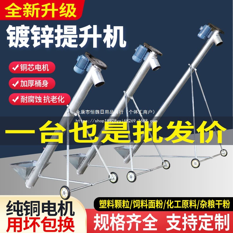 Шнековый питатель, спиральный элеватор, подающий конвейер, гранулятор сухого корма, автоматическая машина для всасывания зерна рапса и кукурузы.