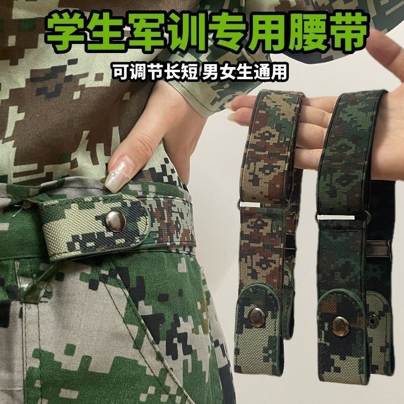 大学迷彩军训腰带女青少年中学男女通用皮带男初中生松紧弹力裤带