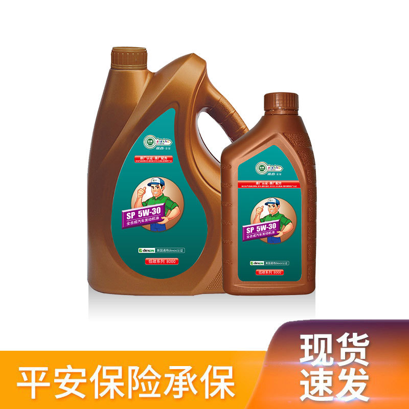 厂家批发汽车机油全合成机油小轿车汽机油正品SP发动机油 润滑油