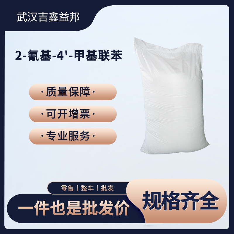 2-氰基-4'-甲基联苯 有机化工中间体 114772-53-1