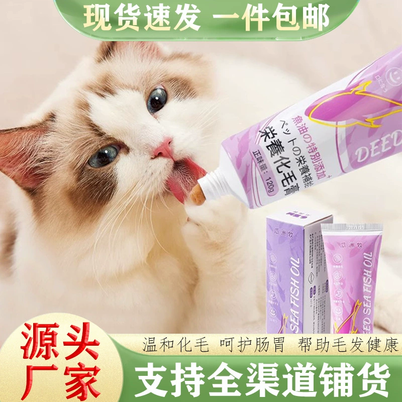 Guazhou Moutou Крем для волос Питательный крем Товары для кошек Специальный крем для удаления волос для кондиционирования желудочно-кишечной системы Питательный крем для удаления волос для кошек