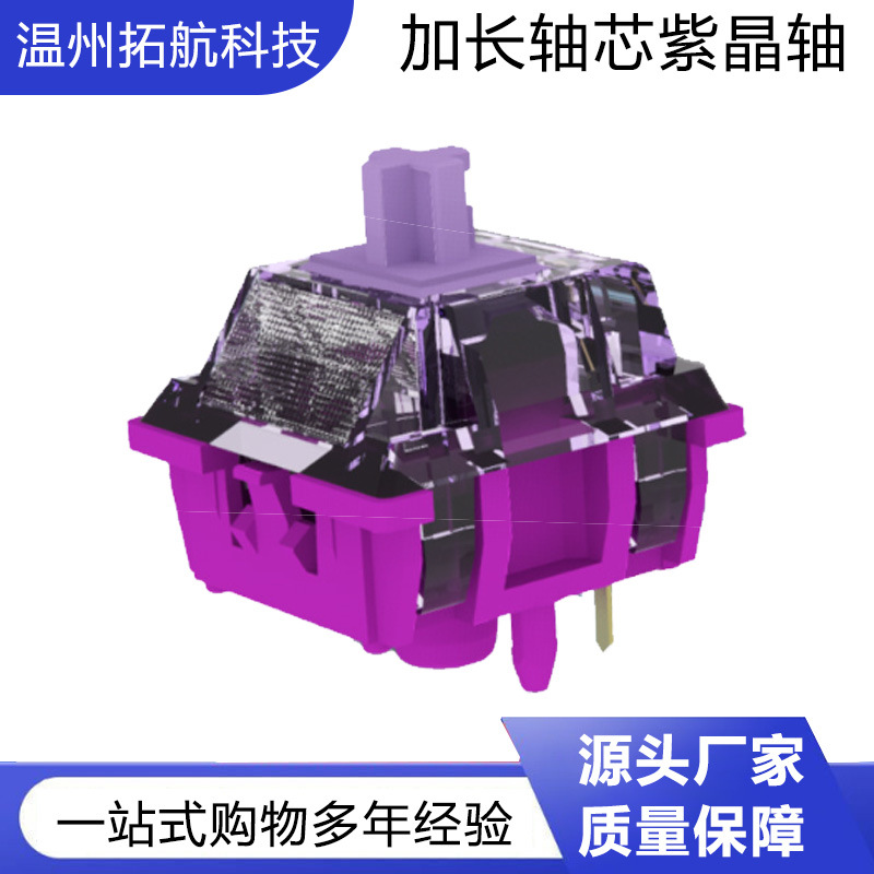 客制化机械键盘紫轴 线性轴热插拔轴体 游戏键盘开关配件厂家直供