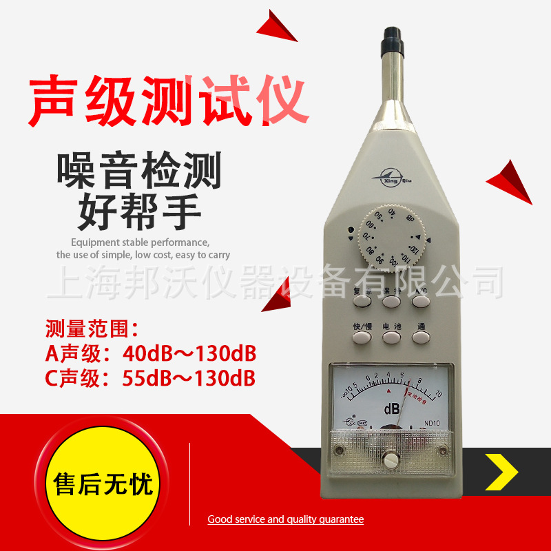 国营红声器材厂ND10型声级测试仪声级计噪音计数显便携数显高精度