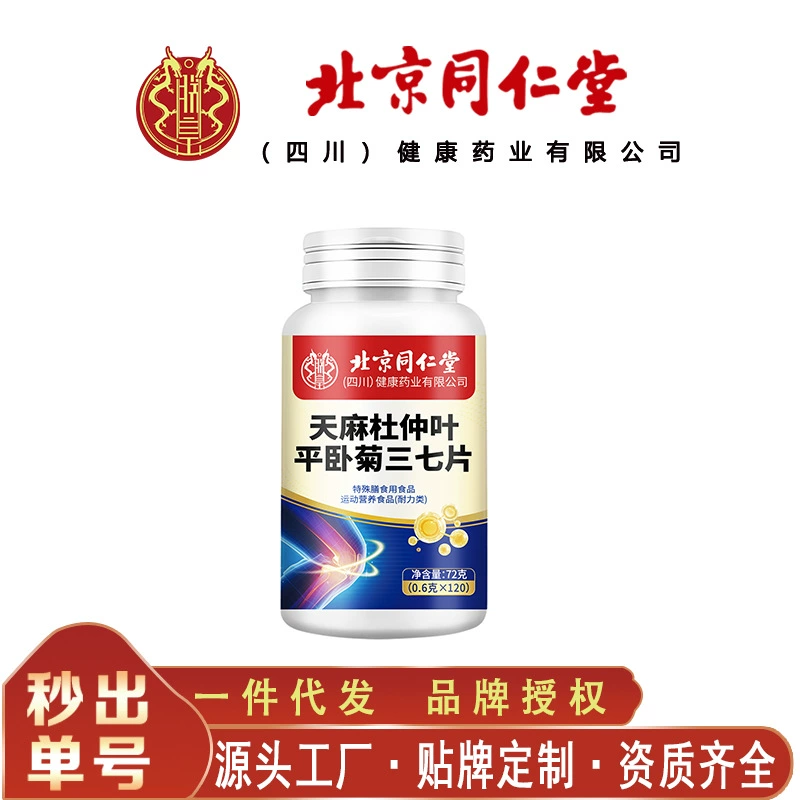 Пекин Tongrentang Zhenhuang Gastrodia и листья Eucommia, плоская хризантема Panax Notoginseng, таблетки для взрослых, спортивное питание, 72 г/бутылка