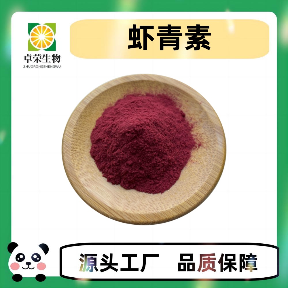 虾青素5%100g/袋 虾青素粉 雨生红球藻提取物 雨生红球藻粉