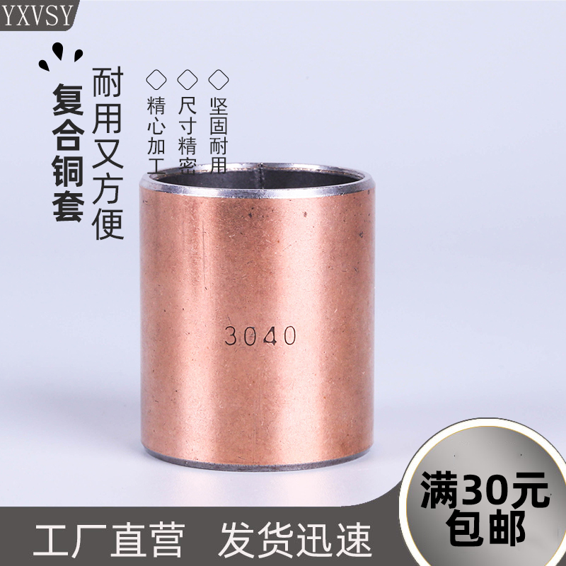 铜套复合衬套无油自润滑轴承内径16内孔17 18 20 22 25轴套28导套