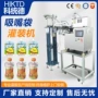 浓缩液体吸嘴袋包装灌装机