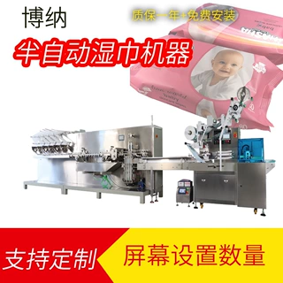 半自动湿巾机器湿纸巾折叠机包装机贴盖设备支持非标定制