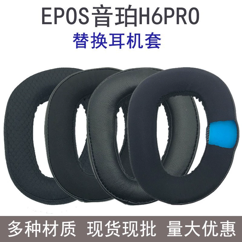 Suitable for EPOS H6 PRO headphone covers, sponge covers, H6PRO ear pads, earmuffs, earmuffs, replacement accessories