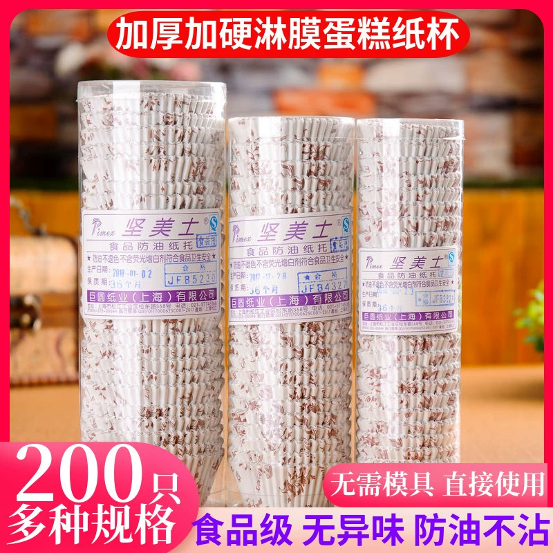 Jianmeisi Cup Cake Paper Too Thicked Memban Moved Egg Cake Cup Baking Oil Oil Snow Mother Bread Paper Paper