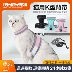 New Cross-Border 2024 Cat Leash with Night Reflection Anti-Escape Cat Harness Back Strap Pet Breathable Chest Back Strap Set