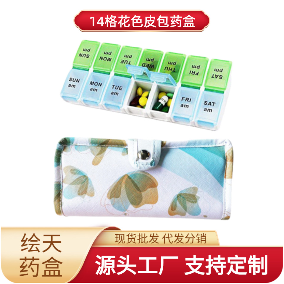 厂家直销 14格药盒，七天药盒，14格皮包药盒 便携式旅行药盒