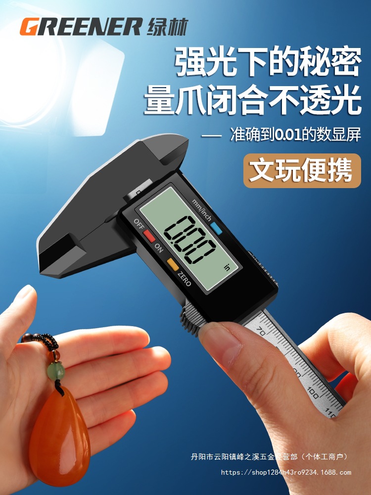 绿林游标卡尺数显电子高精度珠宝文玩翡翠手镯数字尺寸测量尺